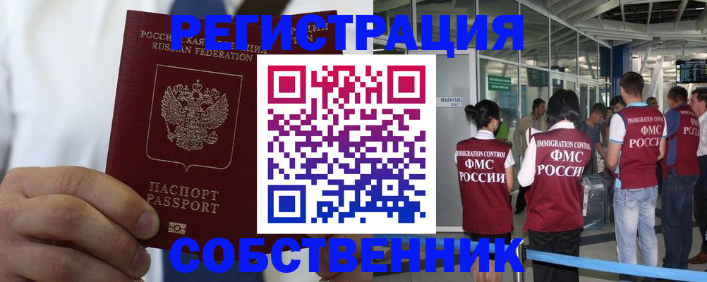 временная регистрация законно в Микуни