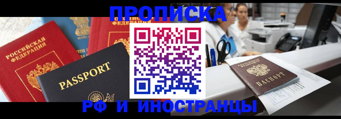 прописка 2025 в Микуни