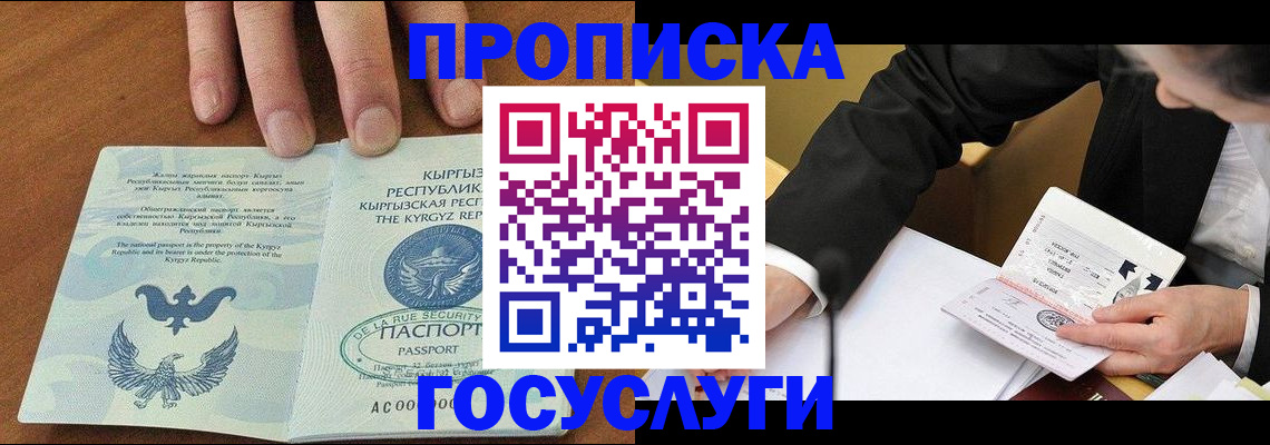 временная регистрация купить в Микуни